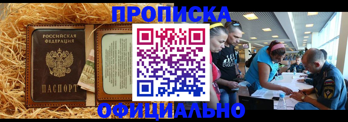 прописка ребенка в Симферополе