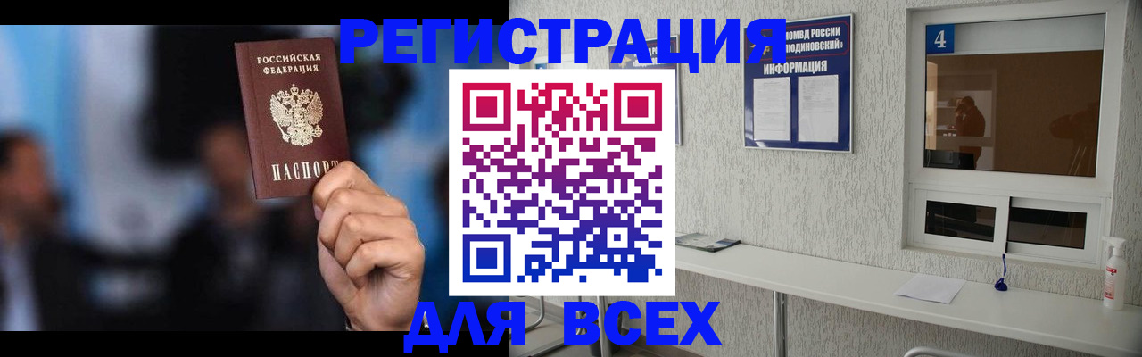 регистрация в Симферополе