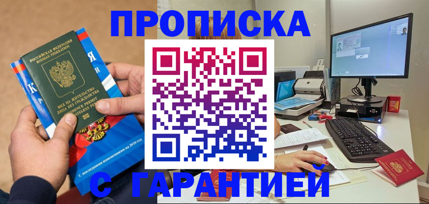 временная регистрация в Симферополе